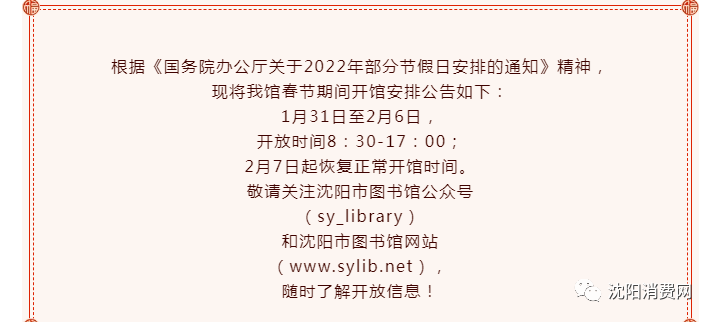 初二|沈阳人注意！皇寺庙会延期、各大商场营业时间有变化！