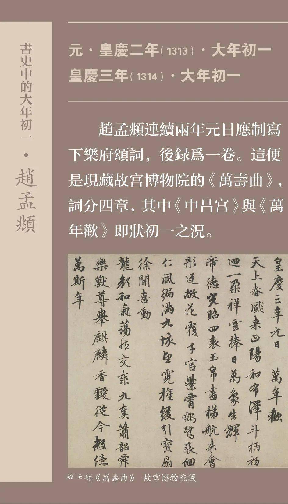 岁时记:书史中的大年初一_刘思源_时记