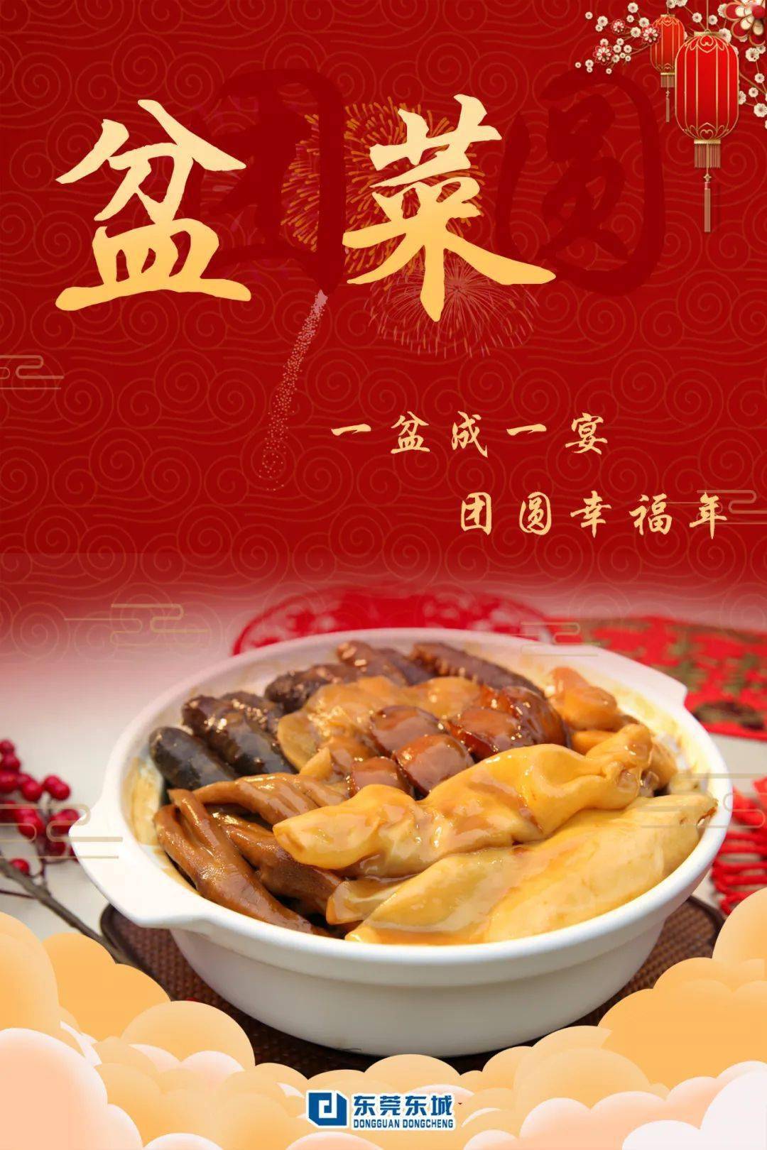 年味盆菜一盆成一宴团圆幸福年