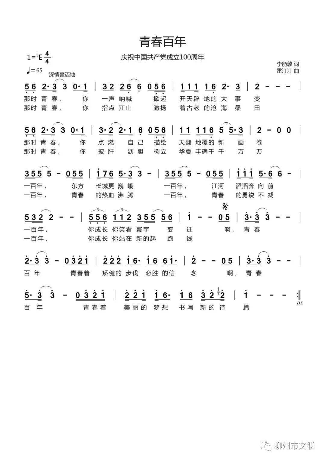 我们的节日春节柳州市第三届原创歌曲大赛一等奖青春百年李能敦词雷汀