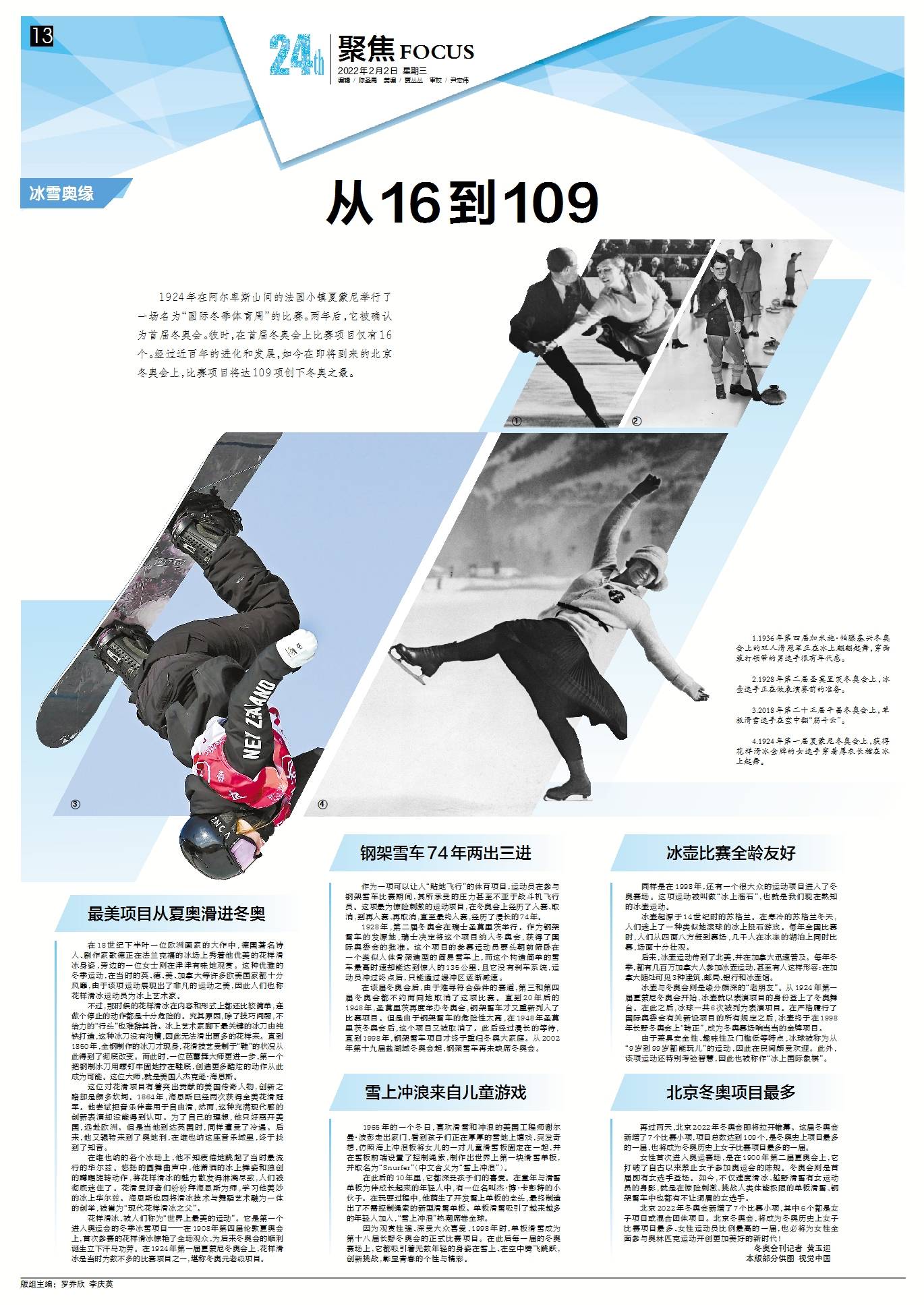 杰克逊·海恩斯|聚焦冬奥｜从16到109