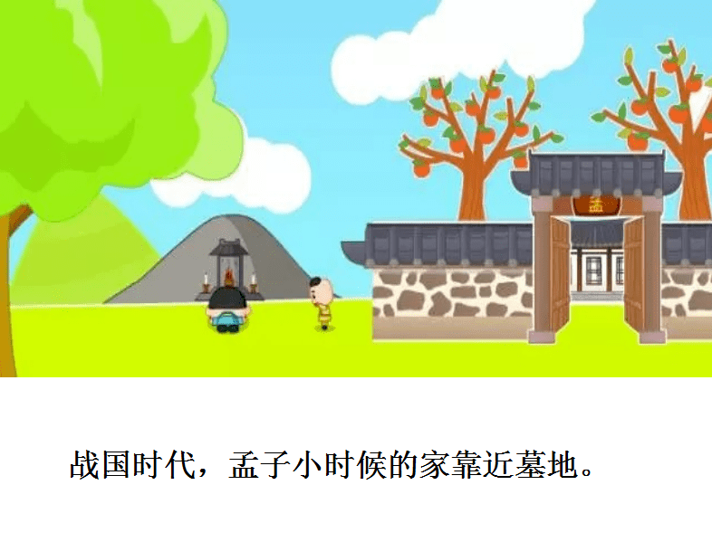 瓯图文化驿站绘本故事云分享孟母三迁
