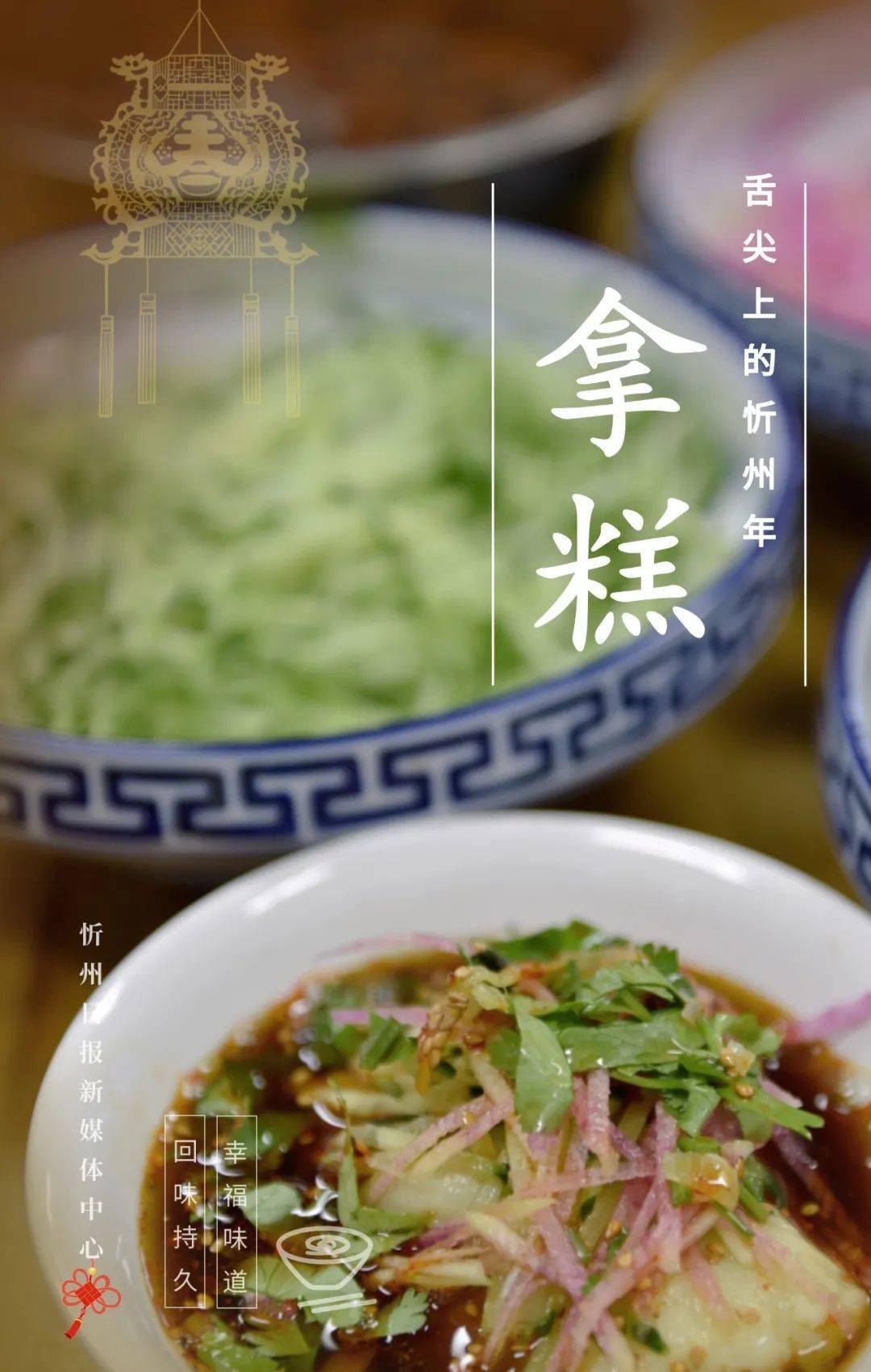 【美食 ·年】忻州的美味!在餐桌,在舌尖,在……_赵菁_寓意_馄饨