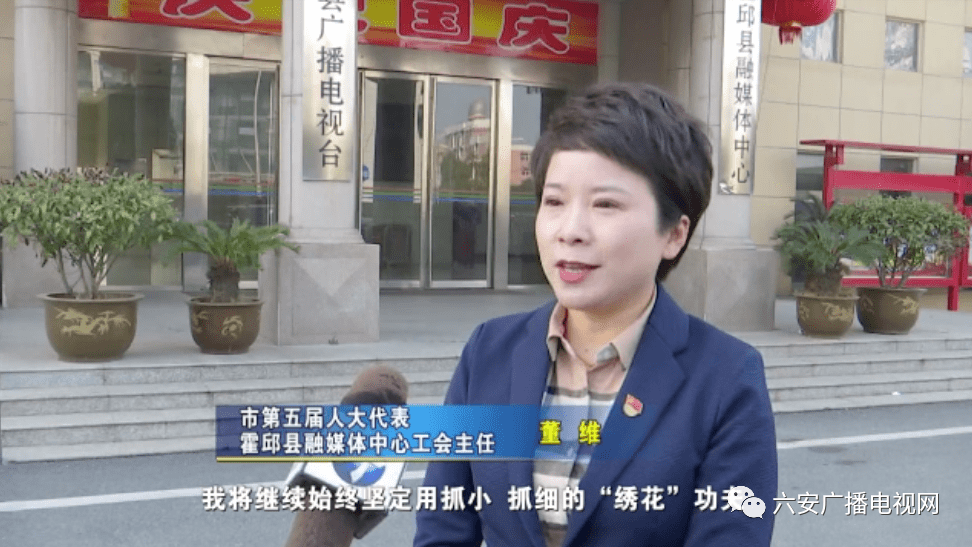 市人大代表董维坚守初心准确发声