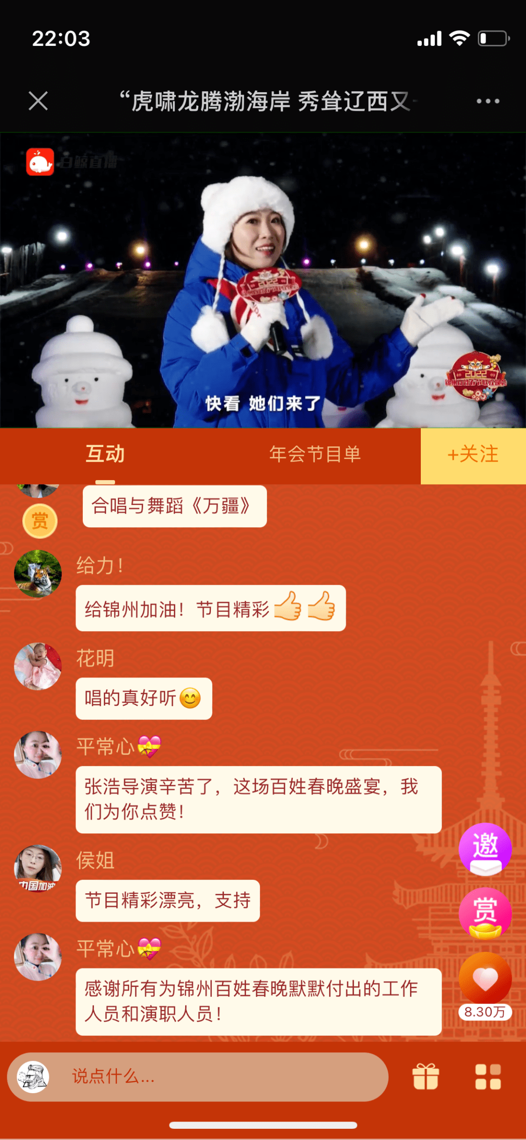 凌海|节目惹人回味 晚会“民”星辈出 2022年锦州百姓春晚首播至今热度不减