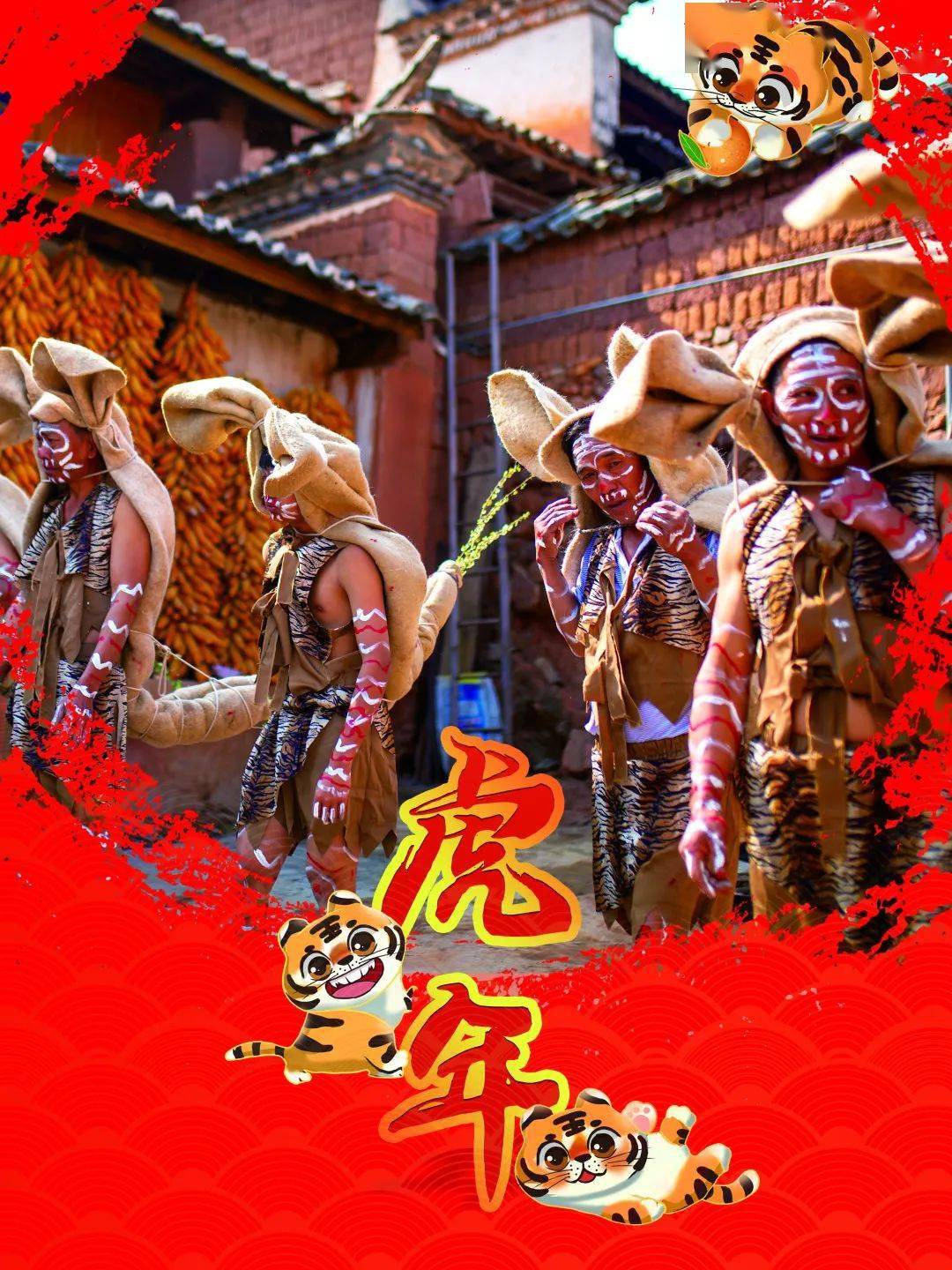 绿汁镇的这种舞蹈今年估计要火_白沙坡_红塔区_老虎