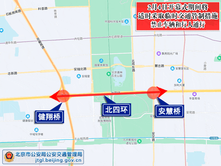 北路|@北京司机：2月4日这些路段将采取交通管制措施，动图解读→