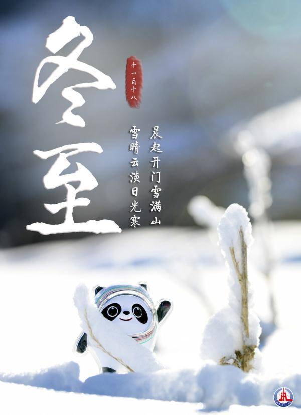 北京冬奥会节气图片