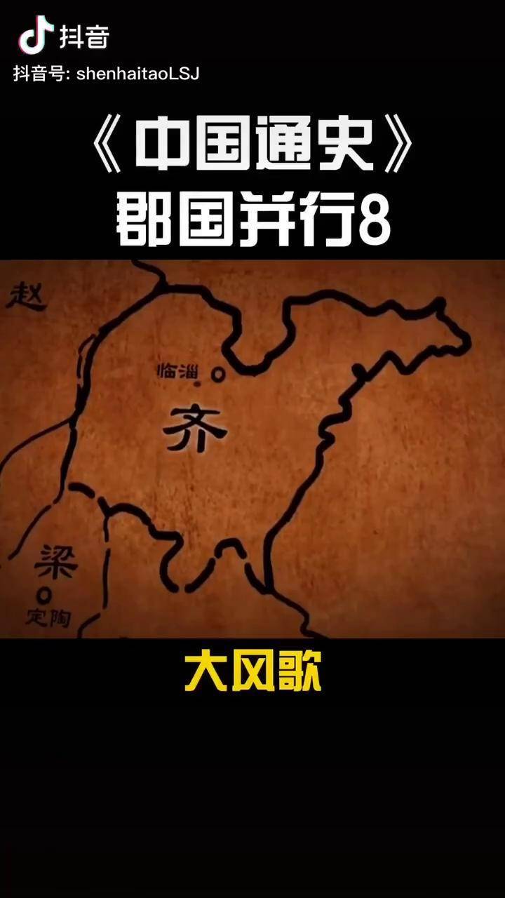 第8段:回想幾十年的崢嶸歲月 劉邦感慨萬分 慷慨悲歌大風歌_劉邦_崢嶸