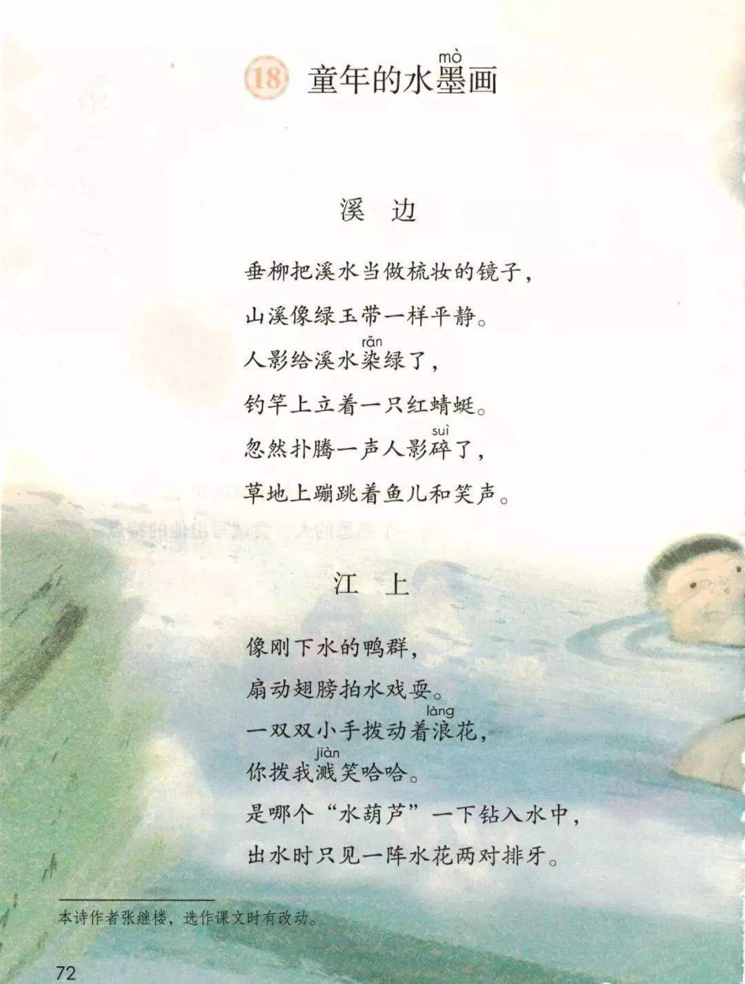 三年级课文溪边诗配画图片