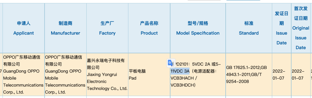 【Pad】OPPO首款平板电脑系统界面曝光 骁龙870/跨屏互联/33W