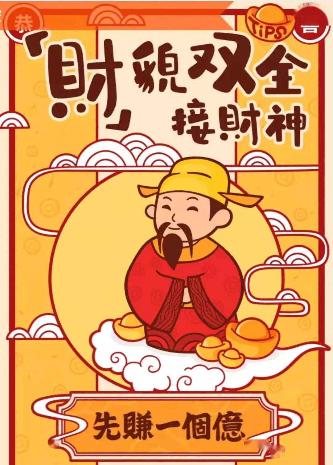 接财神的祝福语大全 1da82cc7a97b4520906e09084aef1a8f.jpeg