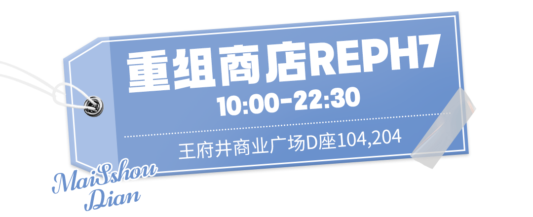 时尚 新年衣柜咕咕叫？来长沙这些买手店，获取潮流密码