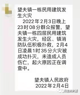 电白区望夫镇一栋四层民用建筑突然发生火灾(起火原因正在调查中,四