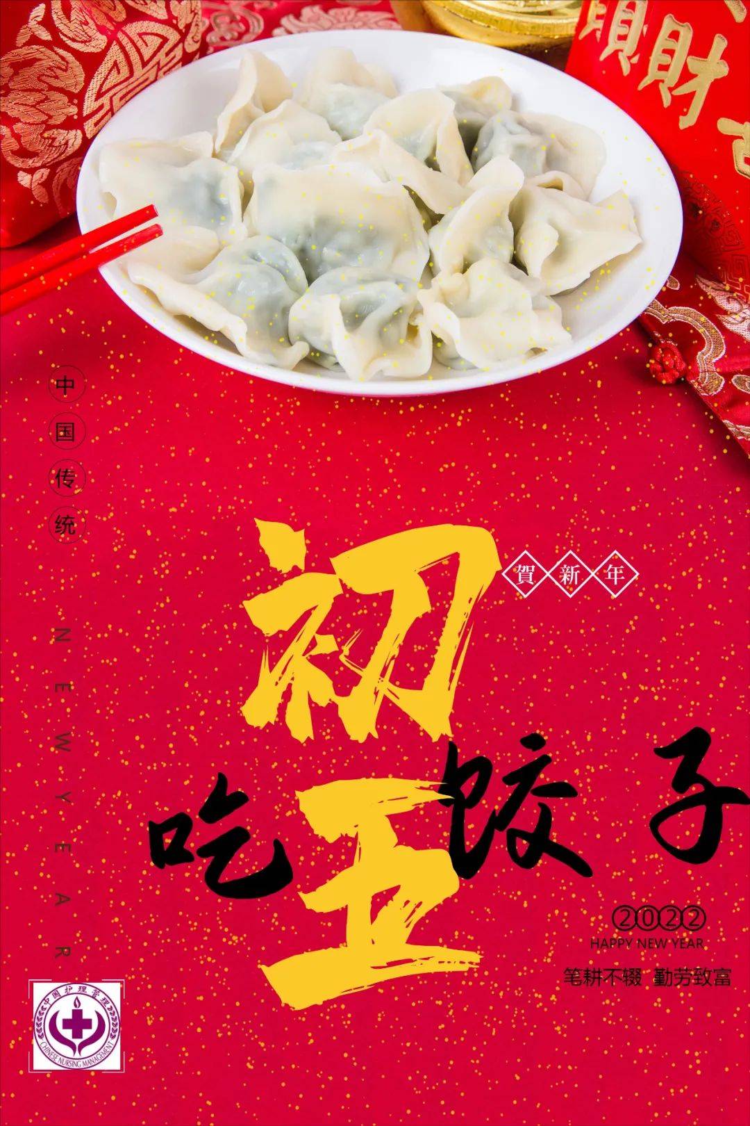 年初五吃饺子喽