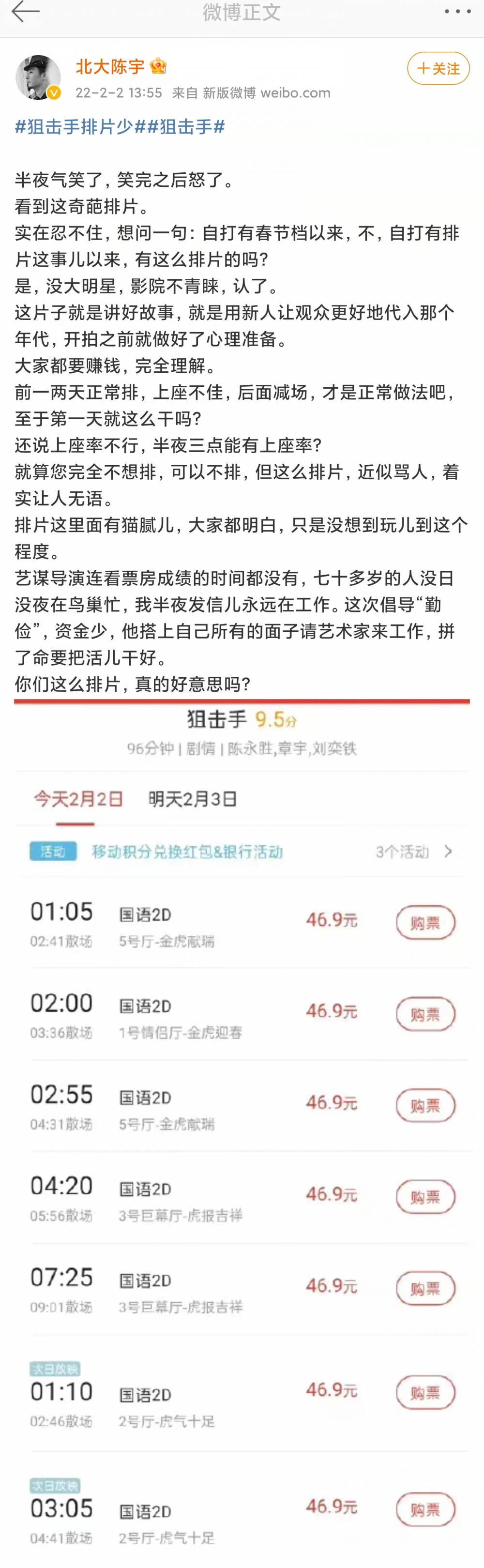 狙击手|冬奥会开幕式好感爆屏，张艺谋新片《狙击手》票房会不会逆袭？