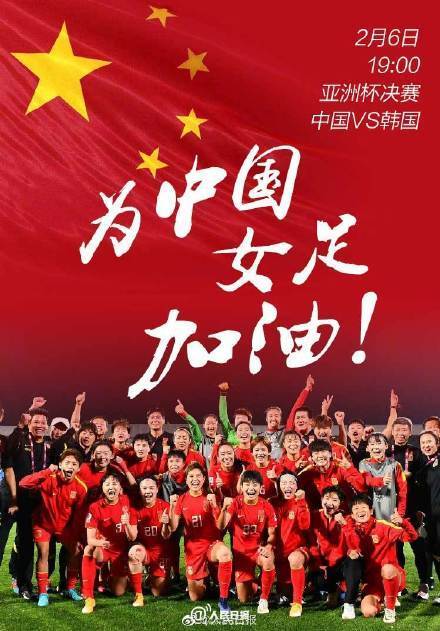 中国女足|今晚女足冲亚洲杯冠军，加！油！