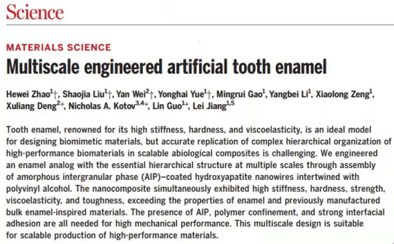 牙釉质|我国学者牵头开展人工牙釉质研究取得新突破