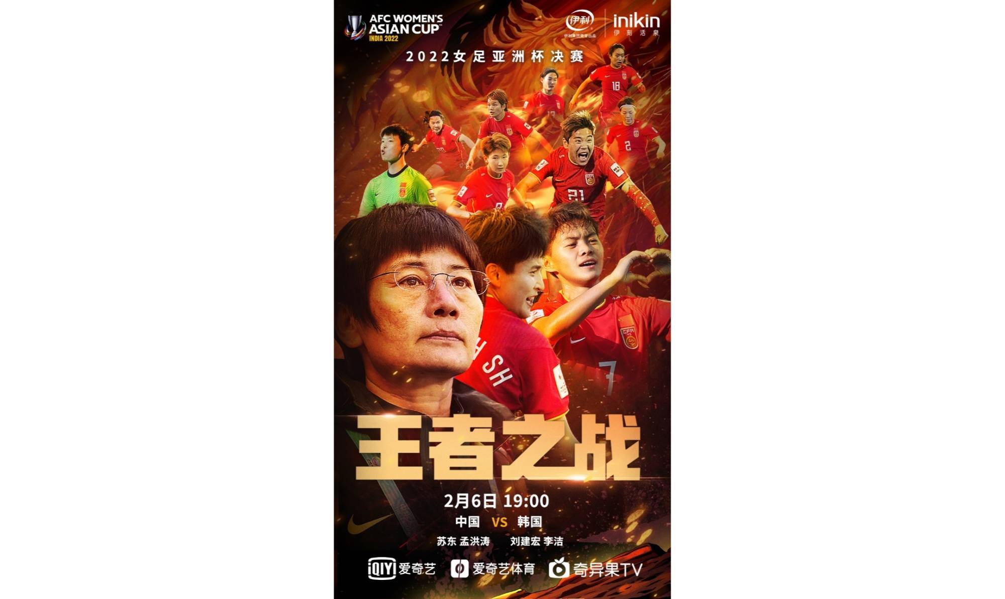 亚洲杯|爱奇艺今晚直播女足亚洲杯决赛 见证中国女足冲击亚洲杯冠军