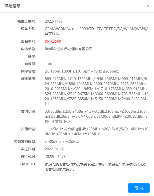 双曲面|OPPO 和 realme 多款新机通过无线电认证，预计将在近期发布