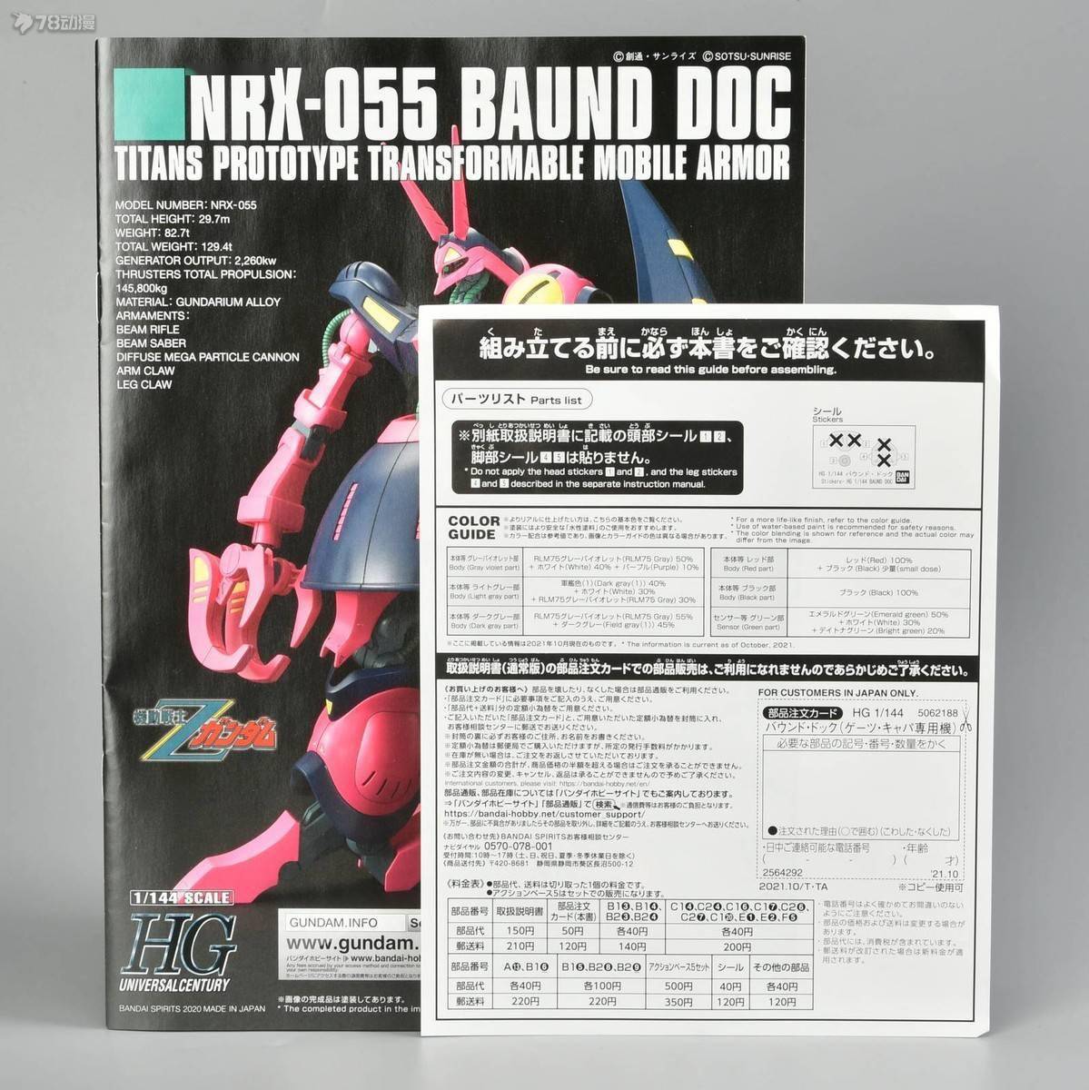 设计|78官测：万代 网限 HGUC 猎犬(盖茨·卡帕专用机)