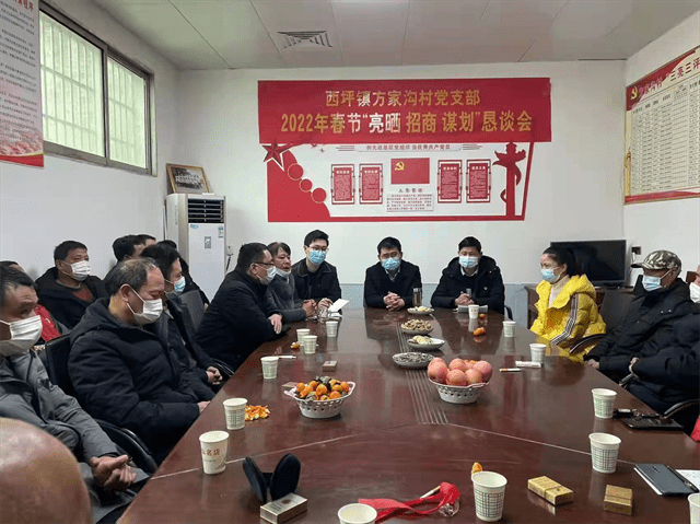 西峡县西坪镇召开"亮晒 招商 谋划 恳谈"动员会_各支部_发展_刘会成