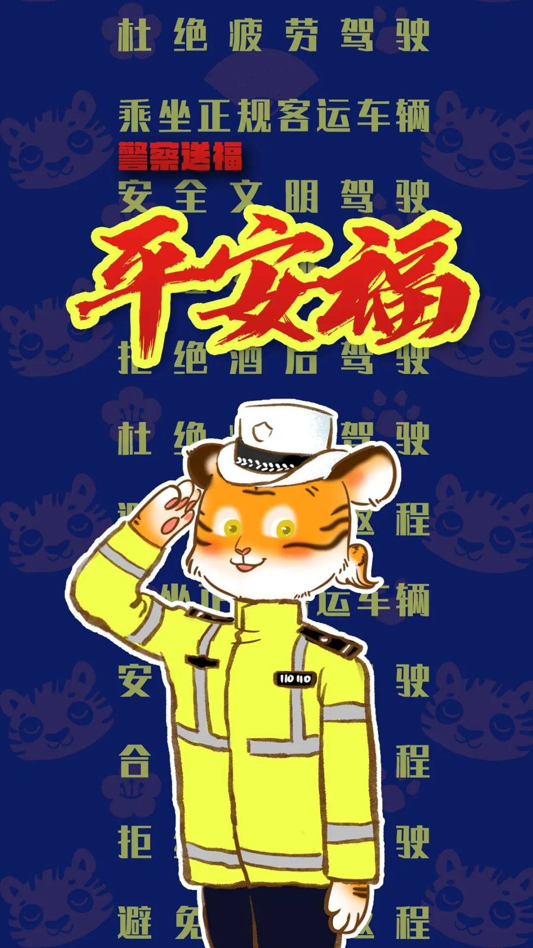 守护万家平安 | 警察蜀黍送福，收到的人都是幸福!