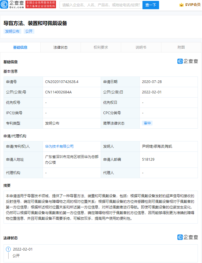 双手|解放双手，华为公开可佩戴导盲设备专利
