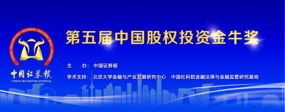 啟明榮譽啟明創投榮獲中國證券報股權投資金牛獎兩項大獎