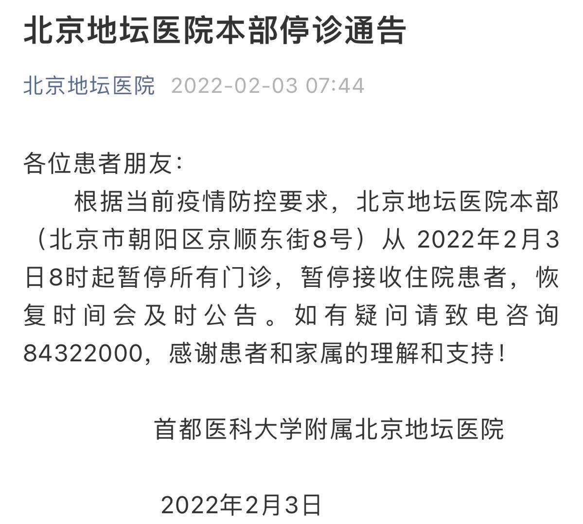 结果|地坛医院新增一例确诊，为应急三区医生，早些时候该院已停诊