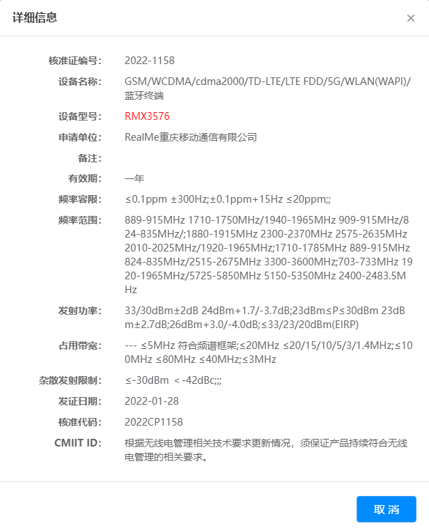 双曲面|OPPO 和 realme 多款新机通过无线电认证，预计将在近期发布