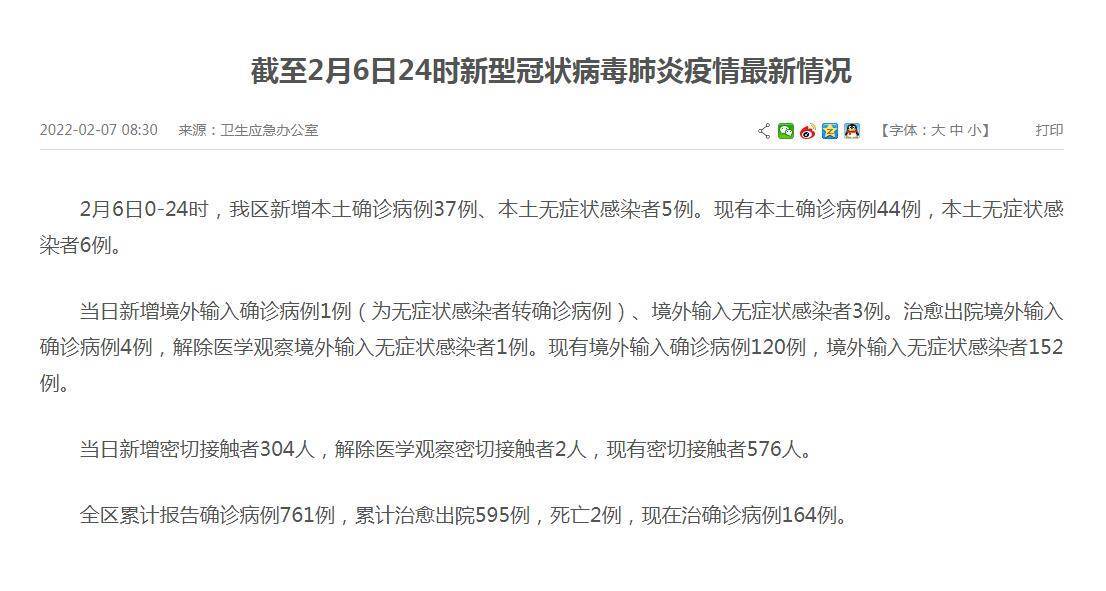 感染者|广西2月6日新增本土确诊病例37例