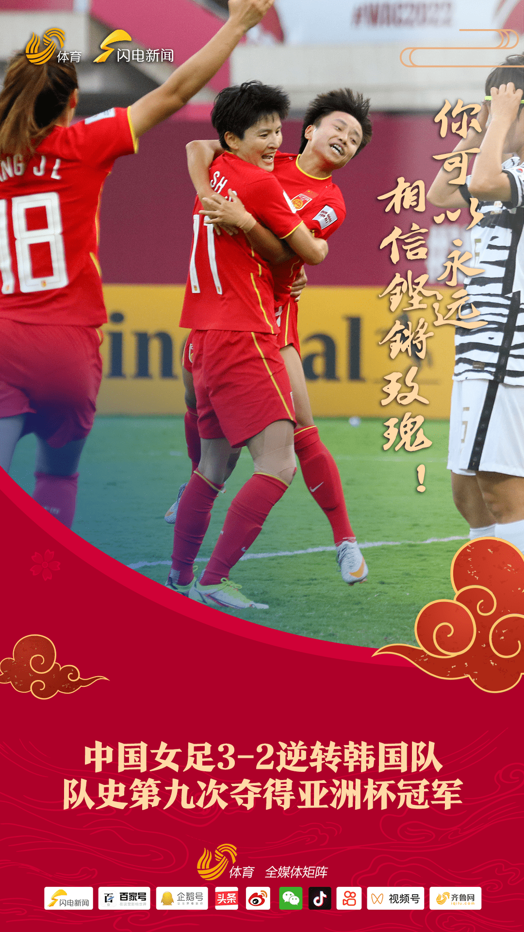 中国队获得女足亚洲杯冠军_央广网