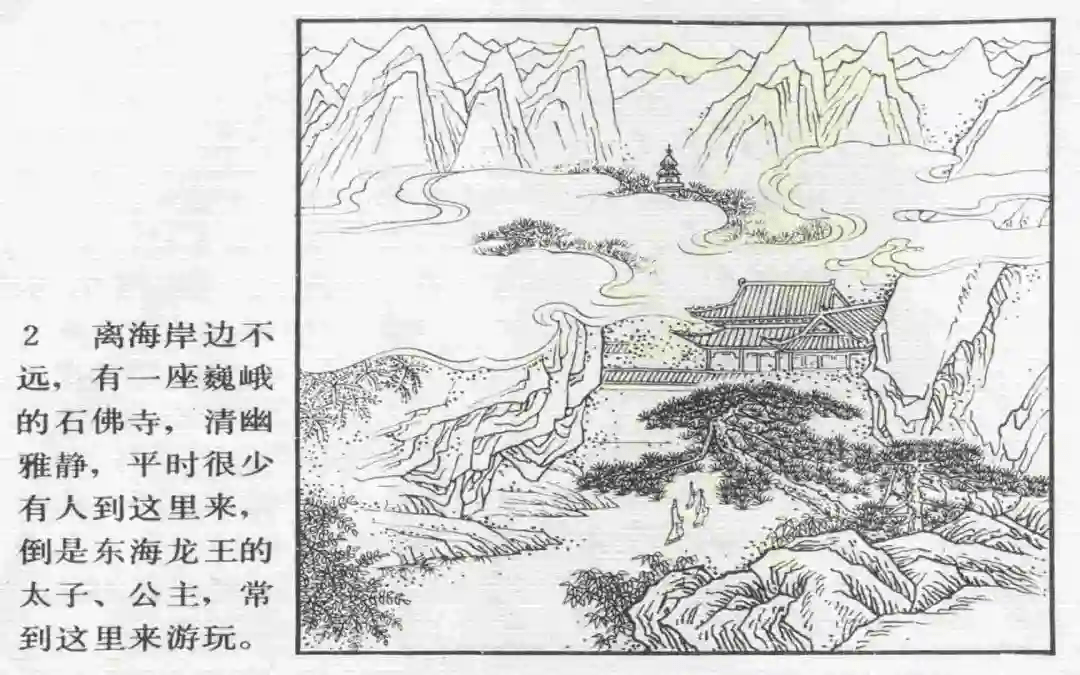 连环画欣赏张生煮海