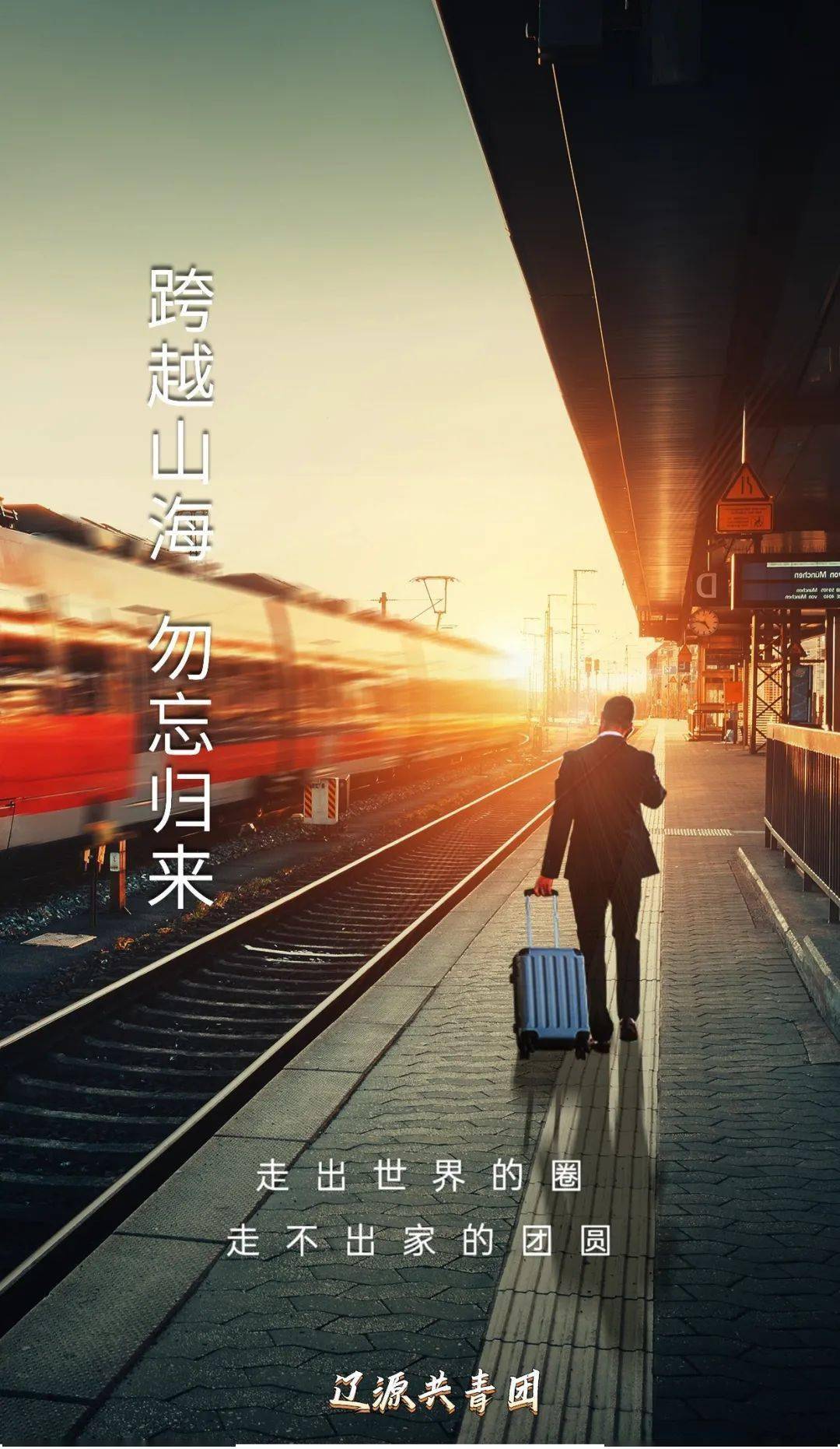 2022让爱聚辽源为梦远行为爱归家