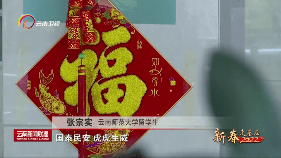 此心安处是吾乡云南新闻联播报道我校校领导看望慰问留校学生