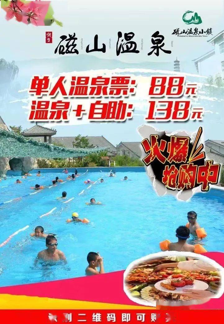 烟台磁山温泉成人温泉票自助餐原价226元限时仅需138元周六周日节假日