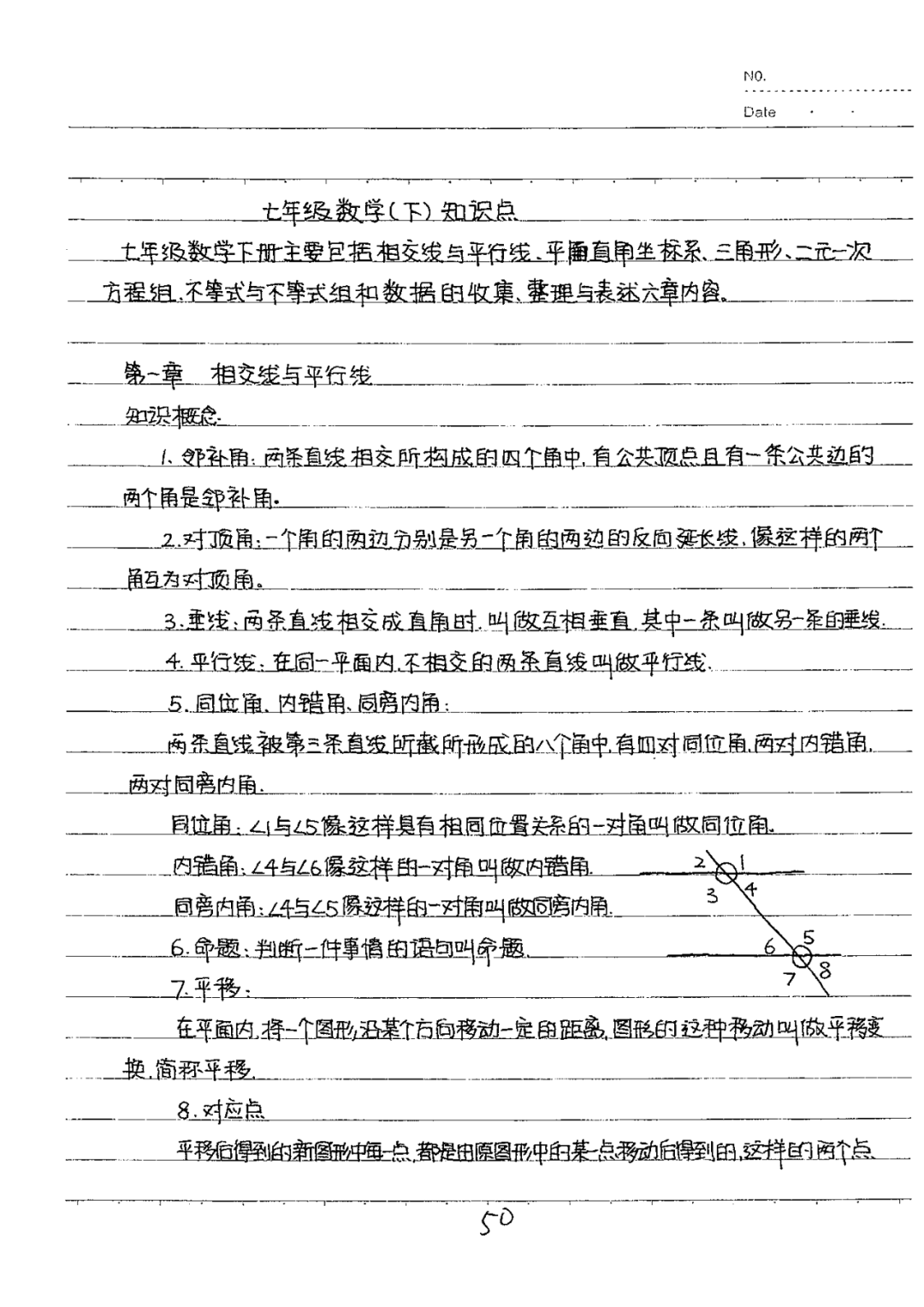 初中数学七年级上下册学霸笔记整理寒假一起学可下载