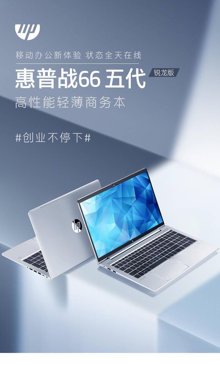 电池|惠普战 66 五代锐龙版上架:搭载 AMD R5-5625U / R7-5825U处理器