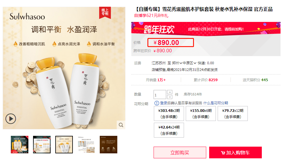 品牌立省近500！抢雪花秀“零差评”水乳6件套，补水滋润，提亮肤色