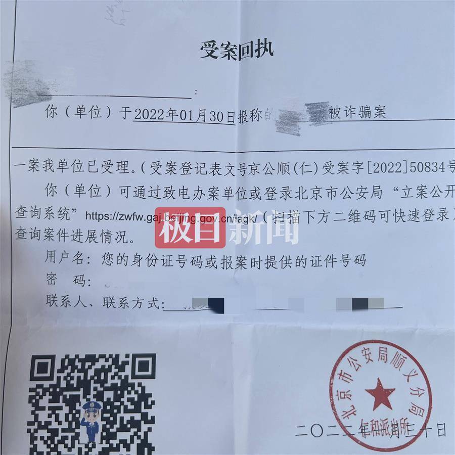 受案回执 （受访者供图）转账十几万后卖家失联贾女士说，2018年，她通过