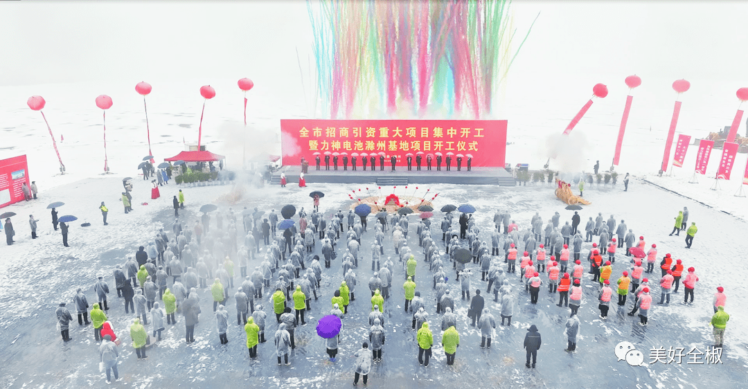 ;开！全市50个招商引资重大项目集中开工仪式在全椒启动！