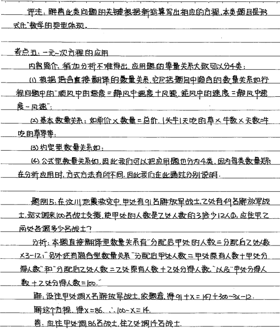 初中数学七年级上下册学霸笔记整理寒假一起学可下载