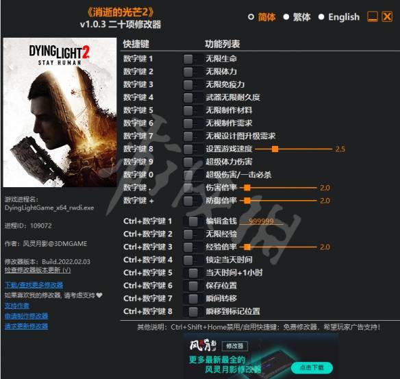 消逝的光芒2风灵月影修改器分享风灵月影修改器怎么用