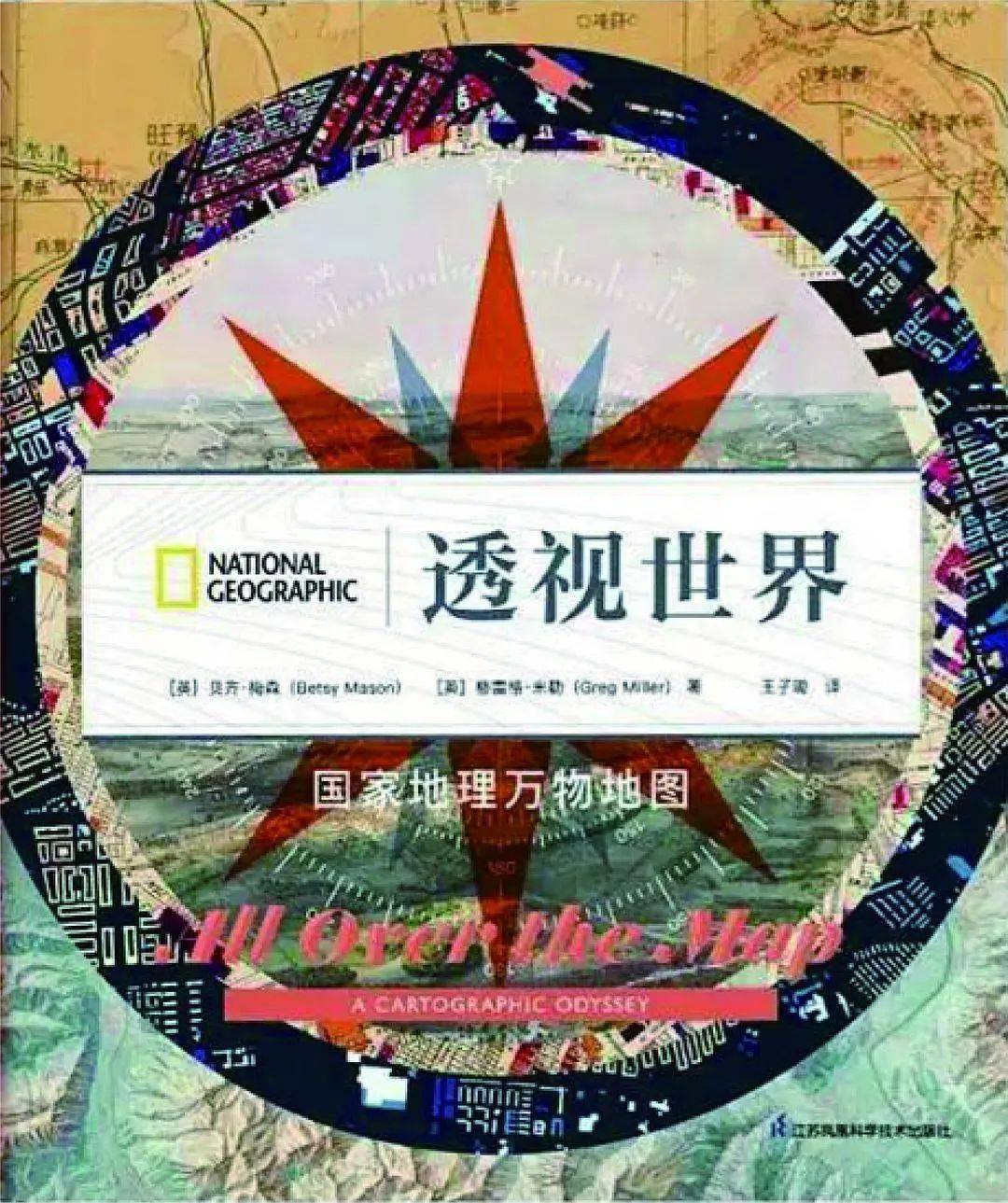 《透视世界》| 一周赠书_地图信息_政府_格雷格·米勒