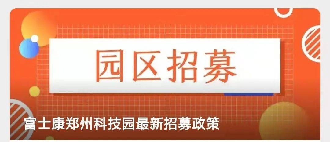 郑州富士康招聘信息_富士康转型电商上线富贸商城 域名已注(2)