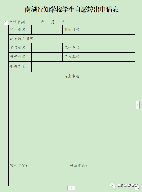 关于做好2022年南湖行知学校义务教育学段东阿籍学生申