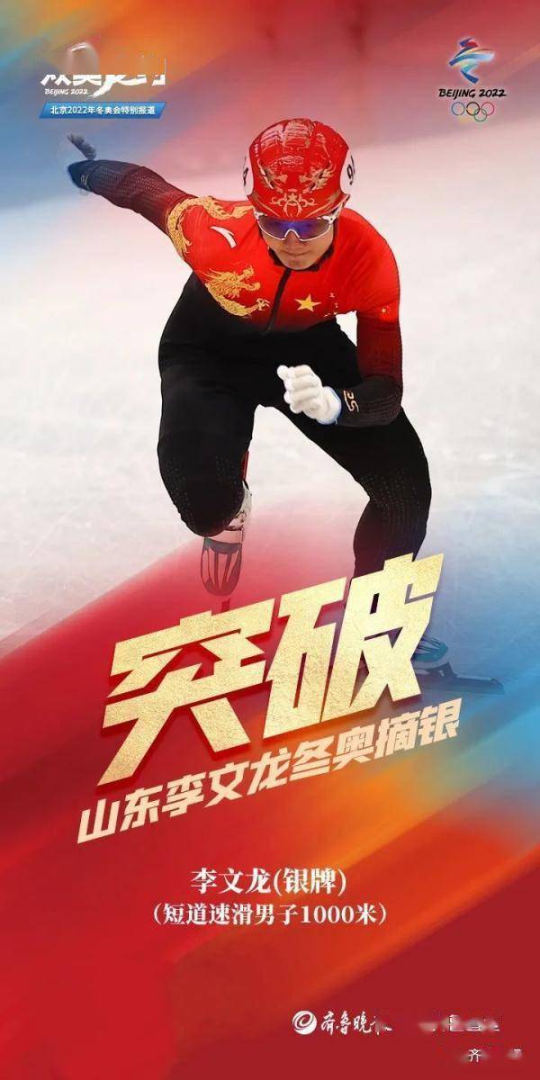 细节|“全民的小儿子”全网刷屏！李文龙夺得山东首枚冬奥会奖牌,这个细节破防了