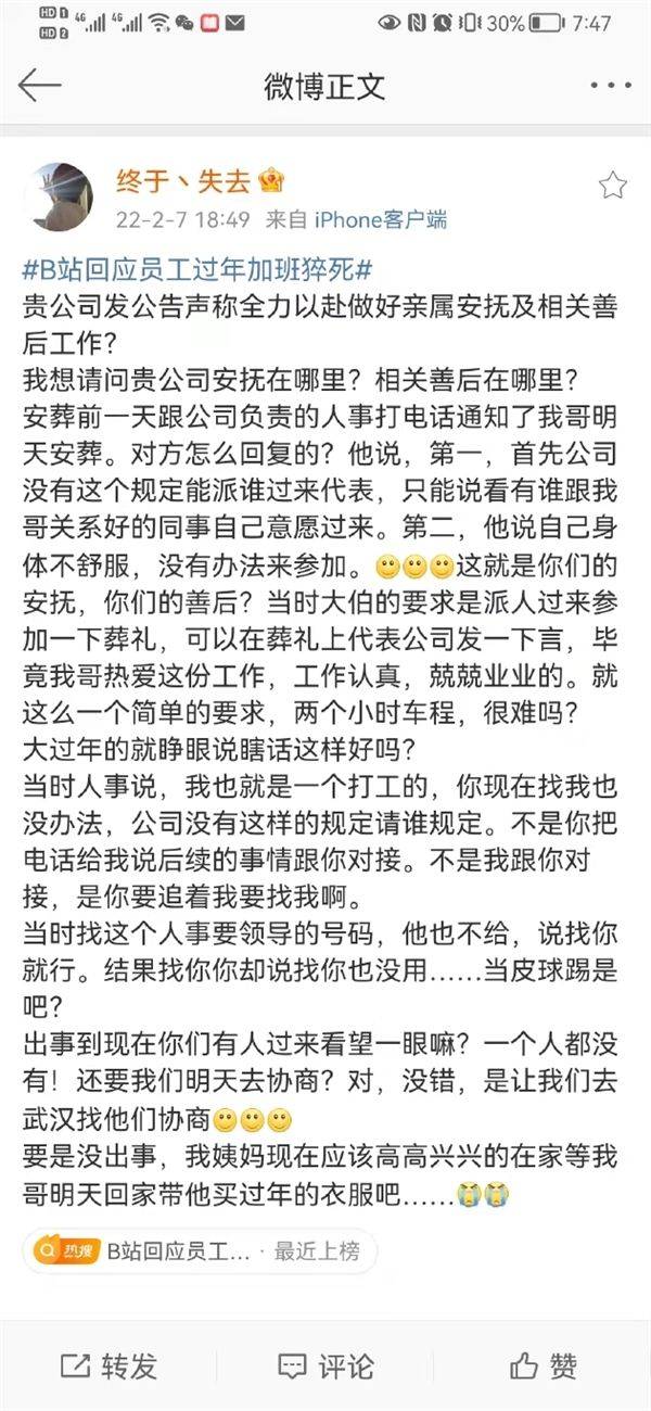 发声|疑似B站猝死员工表妹发声：初五凌晨脑出血，事发后B站未慰问协商