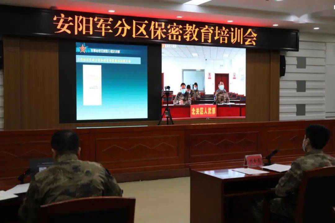 新闻河南省安阳军分区从严从细从实抓好安全保密工作